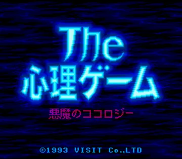 Shinri Game, The - Akuma no Kokoroji (Japan) screen shot title